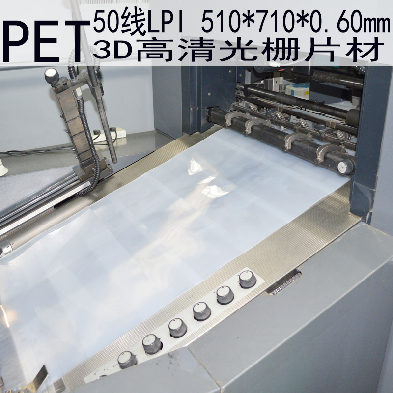 朝翔3D PET50線光柵片 50LPI3D膠片 3D 5D立體畫(huà)印刷材料